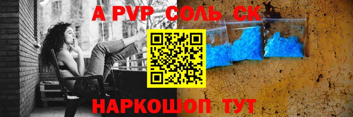 Alfa_PVP  A PVP СК  купить   Ливны  A PVP VHQ  Вход с VPN 