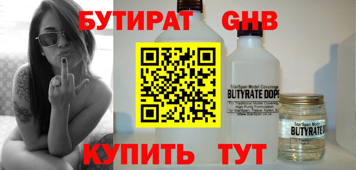 Ливны  БУТИРАТ  Вход с VPN  БУТИРАТ оксибутират 