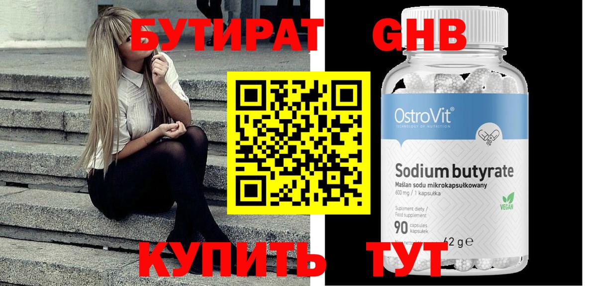 БУТИРАТ 1.4BDO Ливны