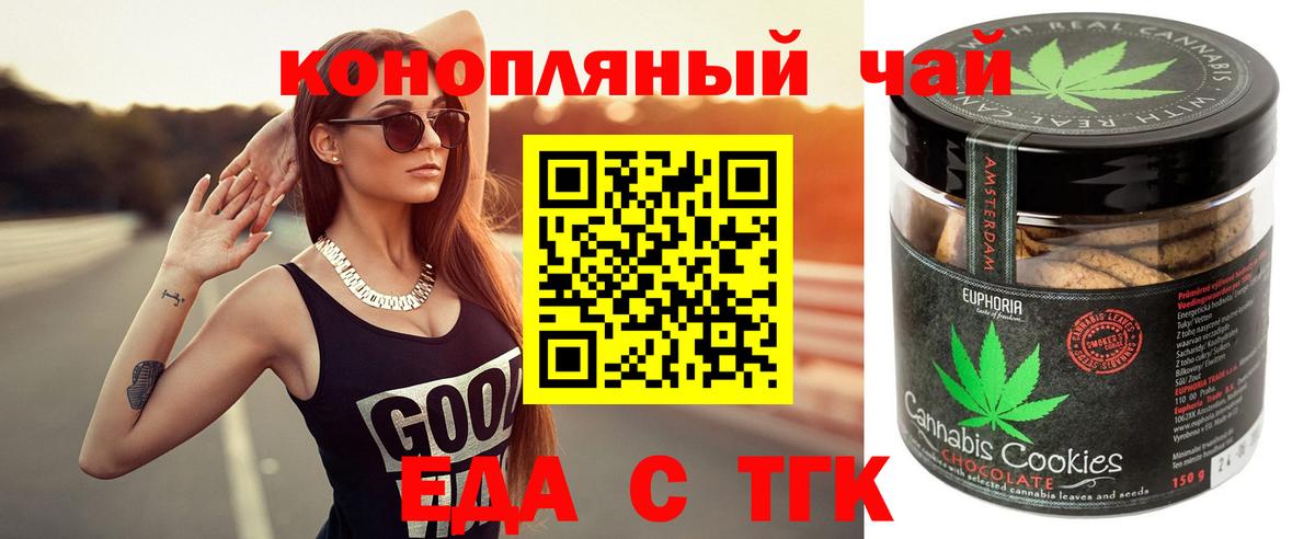 Печенье с ТГК конопля  Вход с VPN  Ливны 