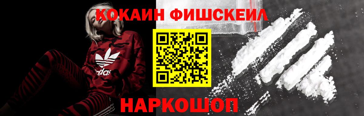 КОКАИН  COCAIN FishScale  Вход с VPN  COCAIN 98%  Ливны 