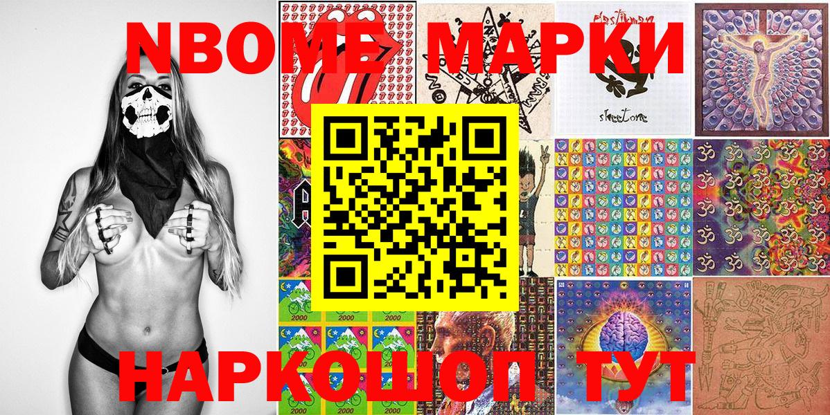 Марки NBOMe 1,8мг Ливны